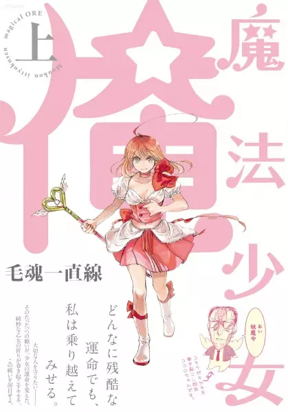 Gambar Cover Manga Mahou Shoujo Ore