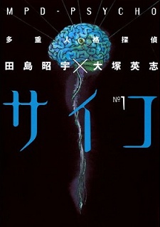 Manga cover Tajuu Jinkaku Tantei Psycho