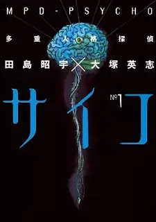 Gambar Cover Manga Tajuu Jinkaku Tantei Psycho