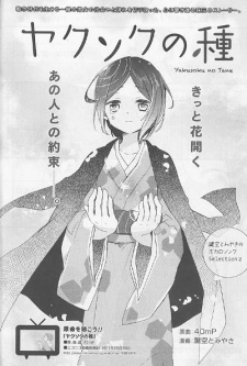 Sampul Manga Yakusoku no Tane