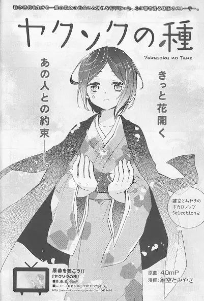 Gambar Cover Manga Yakusoku no Tane
