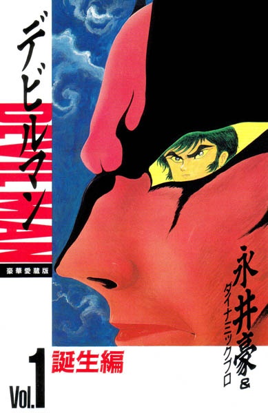 Manga cover Devilman