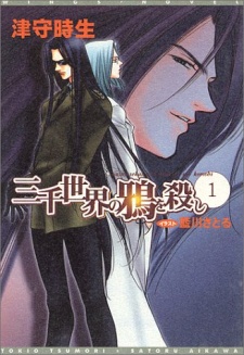 Sampul Manga Sanzensekai no Karasu wo Koroshi