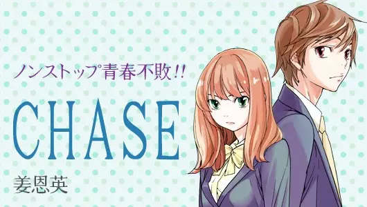 Gambar Cover Manga Chase