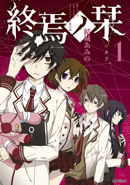 Gambar Cover Manga Shuuen no Shiori