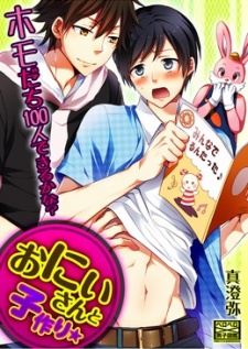 Sampul Manga Oniisan to Kozukuri★: Homodachi 100-nin Dekiru kana?