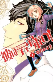 Manga image Kare wa Diablo!
