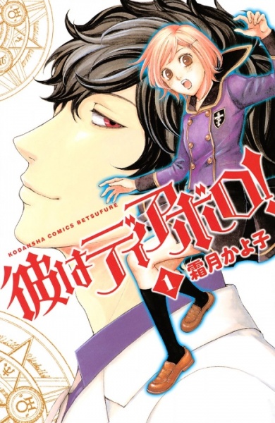 Manga cover Kare wa Diablo!
