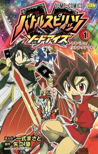 Gambar Cover Manga Battle Spirits: Sword Eyes