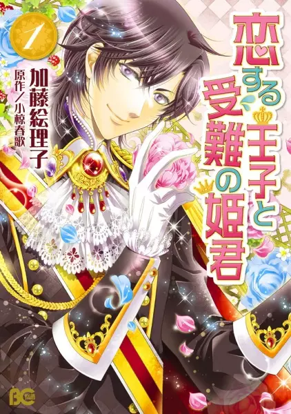 Gambar Cover Manga Koisuru Ouji to Junan no Himegimi