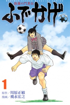 Sampul Manga Shura no Mon Iden: Fudekage
