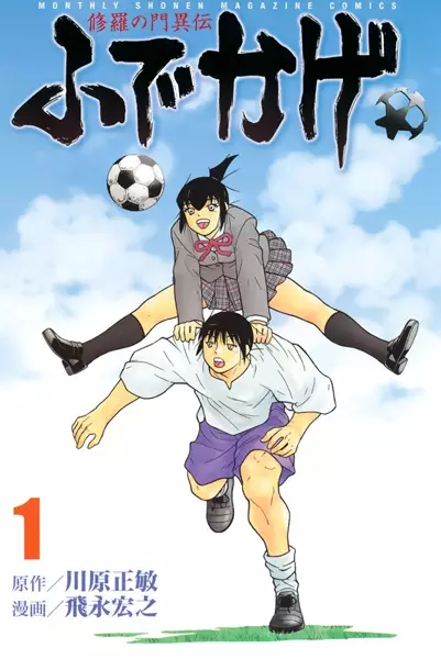 Gambar Cover Manga Shura no Mon Iden: Fudekage