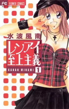 Gambar Manga Renai Shijou Shugi