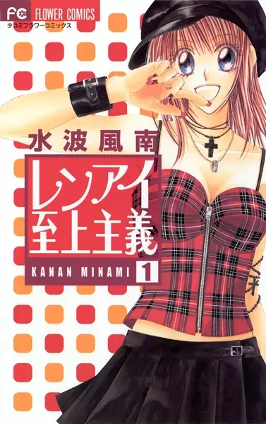 Gambar Cover Manga Renai Shijou Shugi