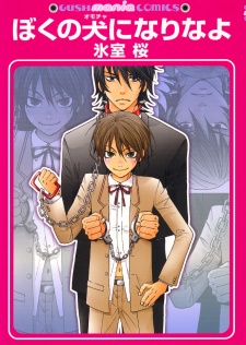 Sampul Manga Boku no Omocha ni Narinayo