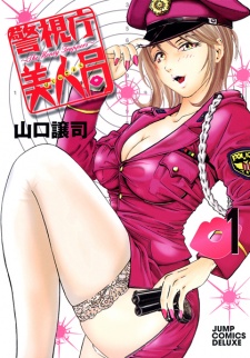 Sampul Manga Keishichou Bijin-kyoku