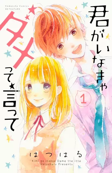 Gambar Cover Manga Kimi ga Inakya Dame tte Itte