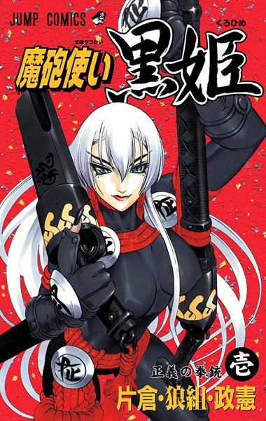 Manga cover Mahou Tsukai Kurohime