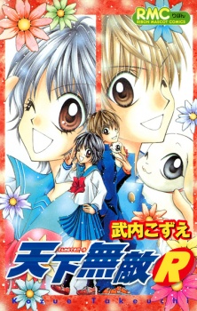 Sampul Manga Tenkamuteki R
