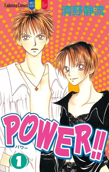 Gambar Cover Manga Power!!