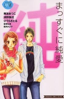 Sampul Manga Massugu ni Junai