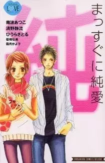 Gambar Cover Manga Massugu ni Junai