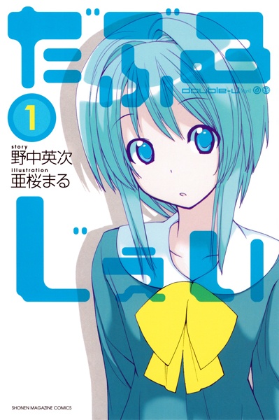 Manga cover Double-J