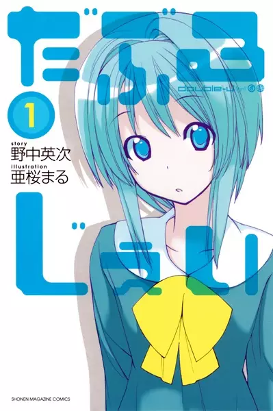 Gambar Cover Manga Double-J