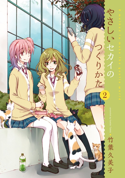 Manga image Yasashii Sekai no Tsukurikata
