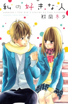 Sampul Manga Watashi no Suki na Hito