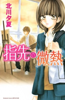 Sampul Manga Yubisaki no Binetsu