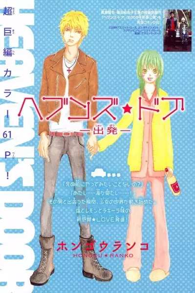 Gambar Cover Manga Heaven's Door