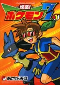 Gambar Cover Manga Kaitou! Pokémon 7