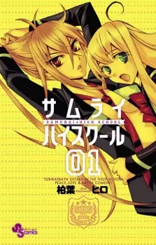 Gambar Manga Samurai High School