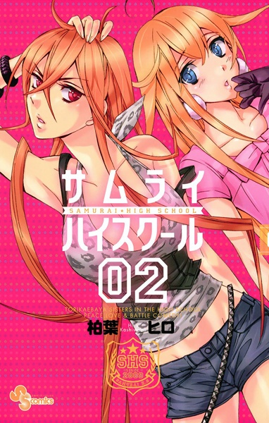 Manga image Samurai High School