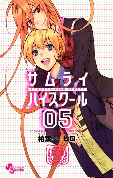 Manga image Samurai High School
