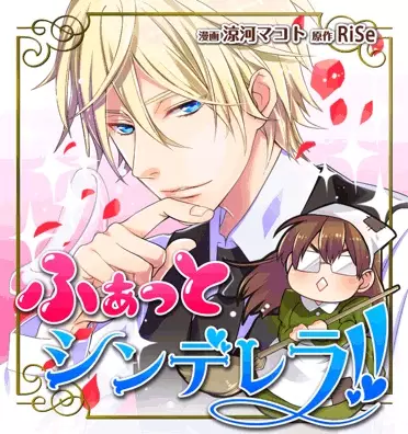 Gambar Cover Manga Fat Cinderella!!