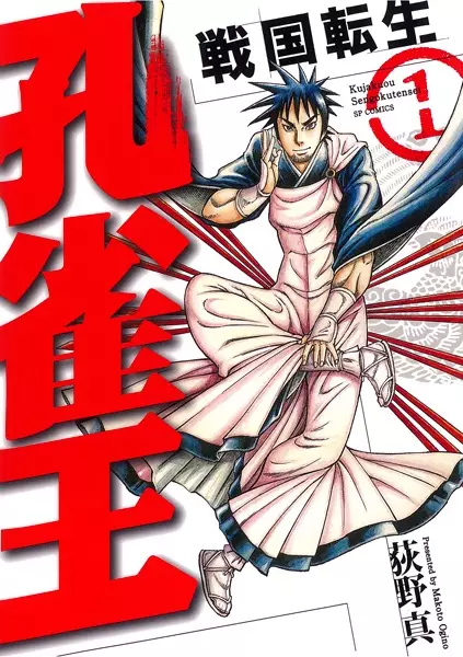 Gambar Cover Manga Kujakuou: Sengoku Tensei