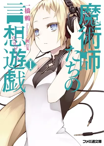 Gambar Cover Manga Majutsushi-tachi no Logos Game