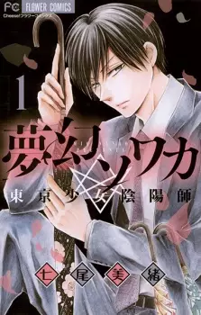 Manga image Mugen Sowaka: Tokyo Shoujo Onmyouji