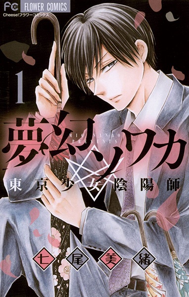 Gambar Cover Manga Mugen Sowaka: Tokyo Shoujo Onmyouji