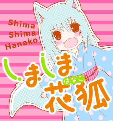 Manga cover Shima Shima Hanako