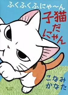 Gambar Manga Fukufuku Fu-nya~n: Koneko da Nyan
