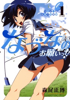 Sampul Manga Rugby-bu Joshi Manager Kakumei: Nazuna no Onegai!!
