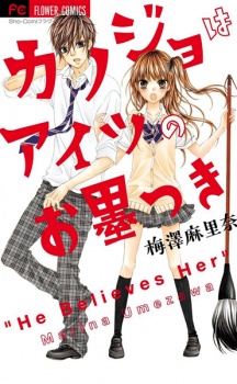 Sampul Manga Kanojo wa Aitsu no Osumitsuki