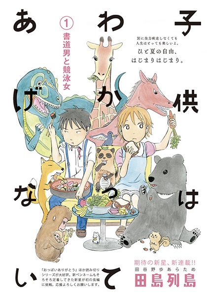 Gambar Manga Kodomo wa Wakatte Agenai