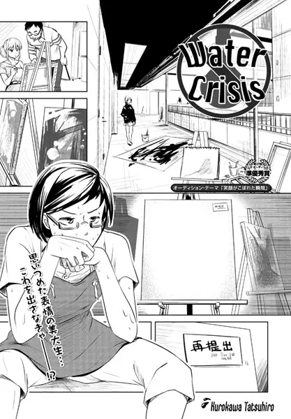 Gambar Cover Manga Water Crisis