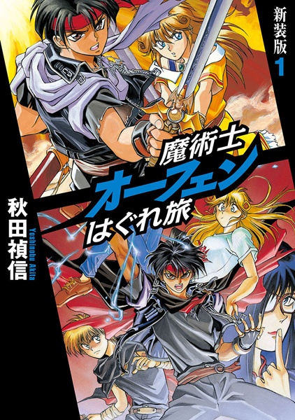 Gambar Manga Majutsushi Orphen Hagure Tabi