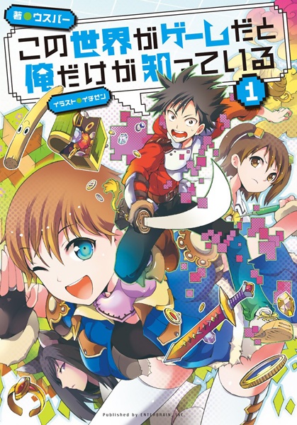 Gambar Cover Manga Kono Sekai ga Game da to Ore dake ga Shitteiru