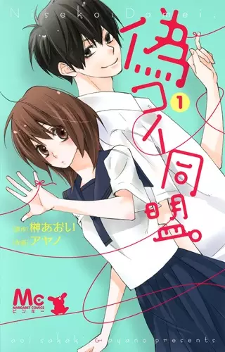 Manga Cover: Nisekoi Doumei.